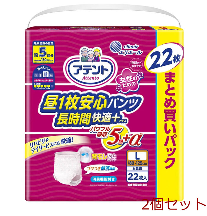 アテント 昼1枚安心パンツ 長時間快適プラス Lサイズ 女性用 22枚入 2個セット-0