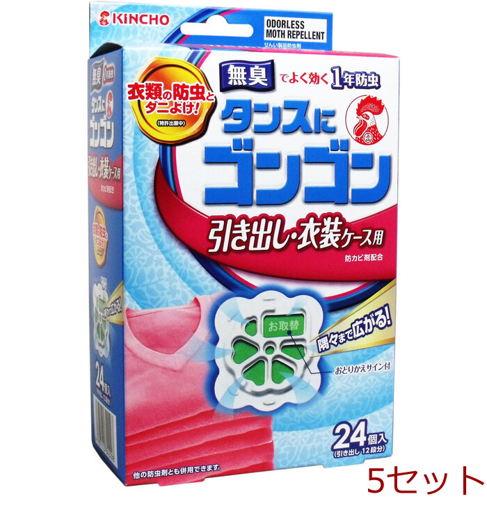 タンスにゴンゴン 引き出し 衣装ケース用 無臭 １年防虫 ２４個入 5セット-0