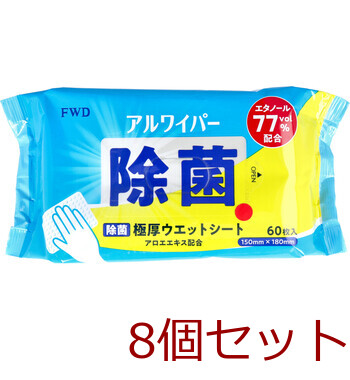 アルワイパー除菌ウェットシート 60枚入 8個セット-0