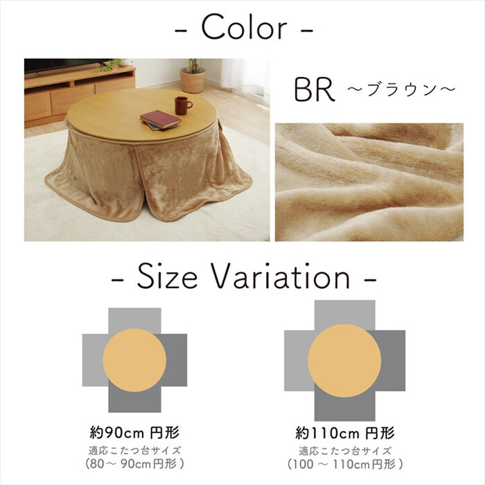 こたつ布団用 中掛け毛布 約110cm丸ブラウン 洗える 円形 アクリル アクリル中掛 ボックス-5