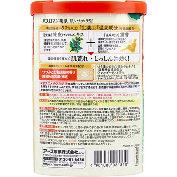 バスロマン 薬泉 肌いたわり浴 薬用入浴剤 黄金の湯 透明 600g 5個セット-1