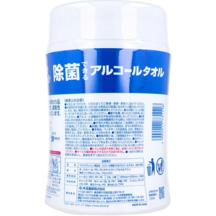 エリエール 除菌できるアルコールタオル アロエエキス入 本体 100枚入 5個セット-2