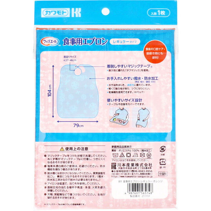 カワモト 食事用エプロン レギュラータイプ オレンジ 1枚入 2個セット