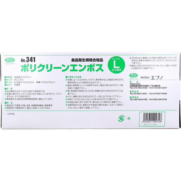No.341 ポリクリーンエンボス 食品衛生法適合 使い捨て手袋半透明 Lサイズ 箱入 100枚入 8セット-2
