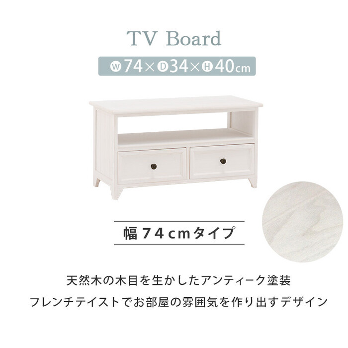 TV台 幅74 アンティークホワイト MTV-5382AW-1