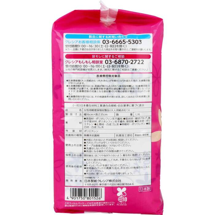 ポイズ 肌ケアパッド超吸収ワイド 一気に出る多量モレに安心用 12枚入 3個セット-2