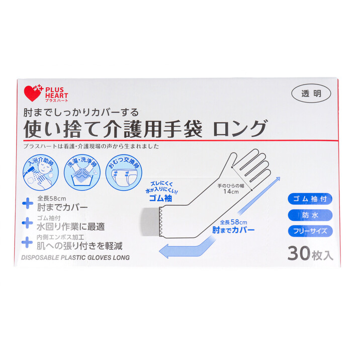 プラスハート 使い捨て介護用手袋 ロング 透明 ゴム袖付 防水 フリーサイズ 30枚入 3セット-1