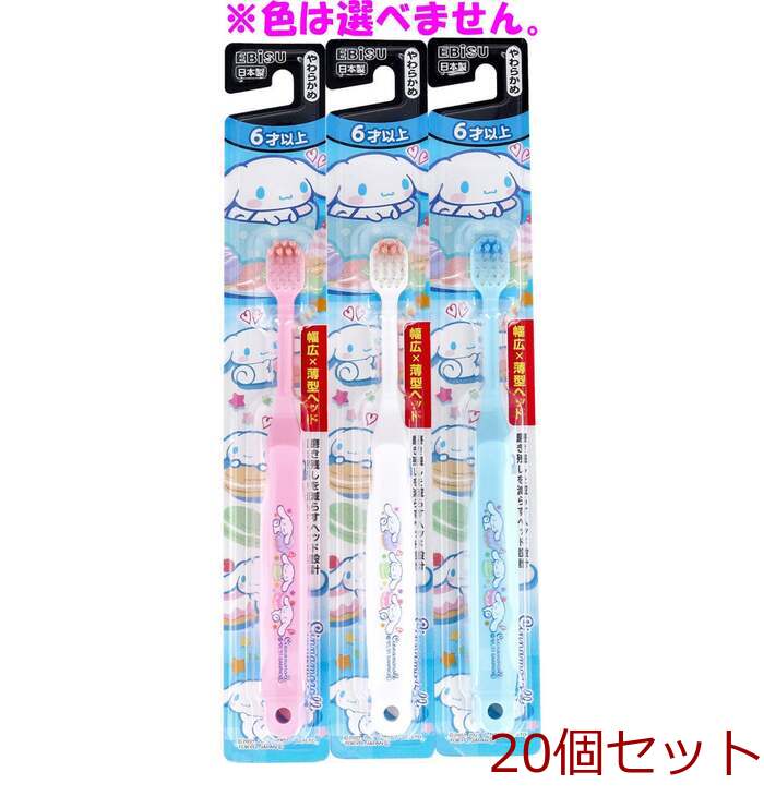 エビス子供 シナモロール ハブラシ 6才以上 やわらかめ 1本入 B 6382 ×20個セット-0