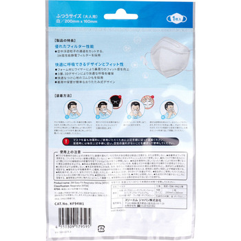  mask 3Mu il s spray measures mask ... size for adult KF94W1 white 1 sheets insertion 15 piece set -2