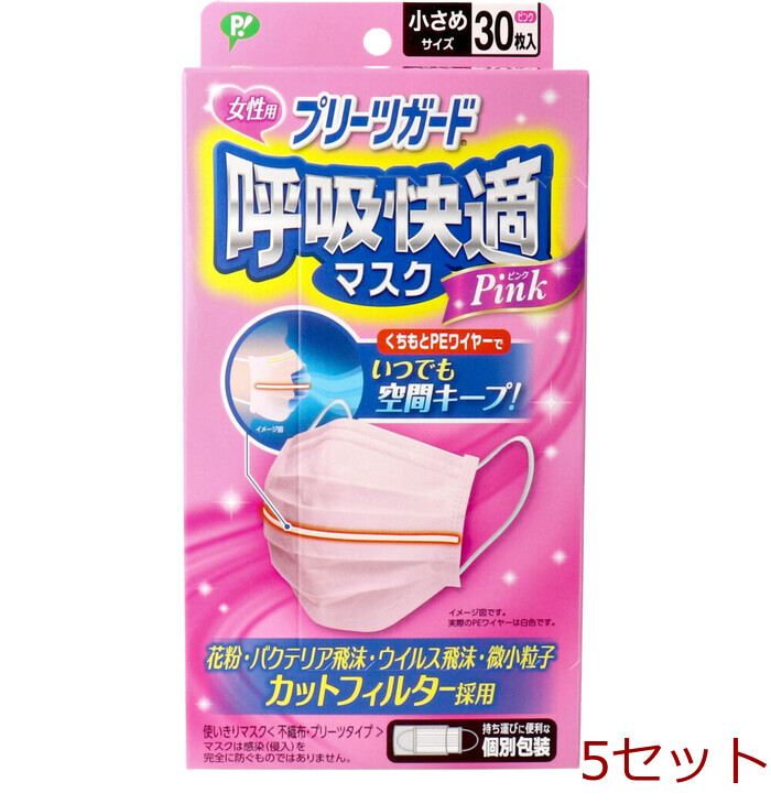 マスク プリーツガード 呼吸快適マスク 個別包装 小さめサイズ ピンク 30枚入 5セット-0