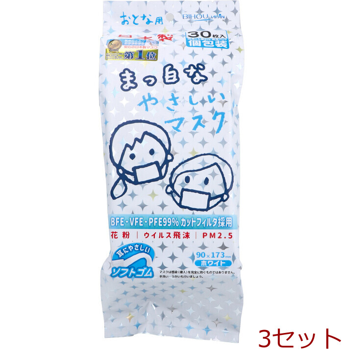マスク 大人用 まっ白なやさしいマスク 個包装 30枚入 3セット-0