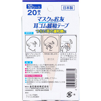  mask mask. .. ear rubber mitigation tape 10 seat 20 sheets insertion 5 piece set -2