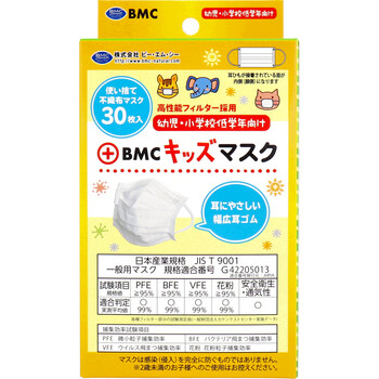 マスク BMC キッズマスク 使い捨てサージカルマスク 幼児 小学校低学年向け 30枚入 8個セット-1