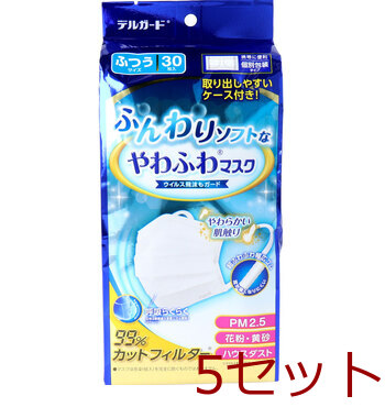 マスク デルガード ふんわりソフトなやわふわマスク 個別包装タイプ ふつうサイズ 30枚入 5セット-0