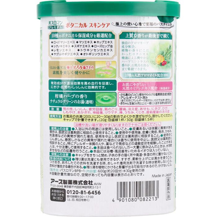 バスロマン プレミアム ボタニカルスキンケア 薬用入浴剤 柑橘ハーブの香り 600g 3個セット-1