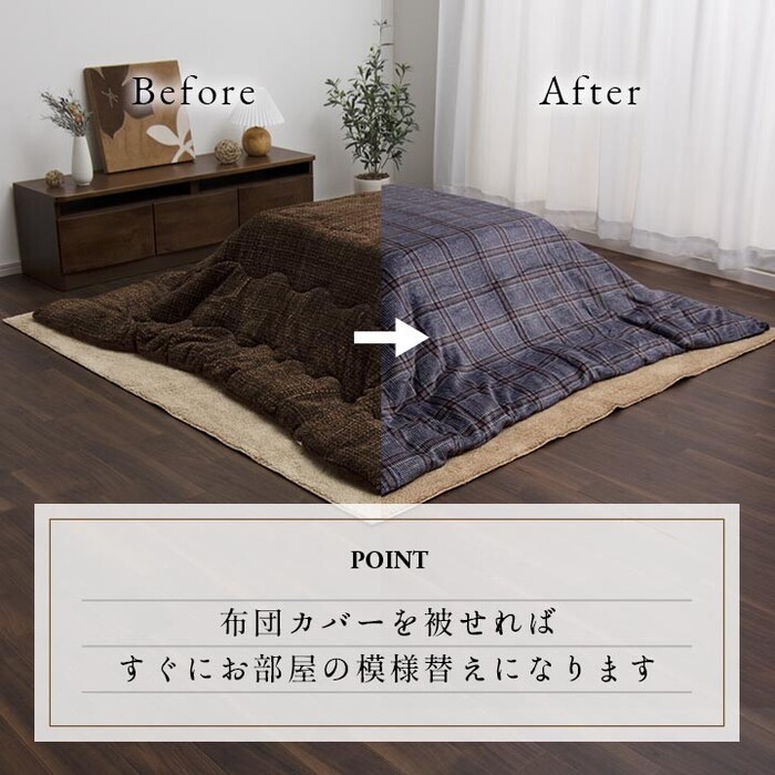 こたつ布団カバー 約195×245cm カバー 単品 洗える カジュアル チェック柄 撥水 カリス カバー-4