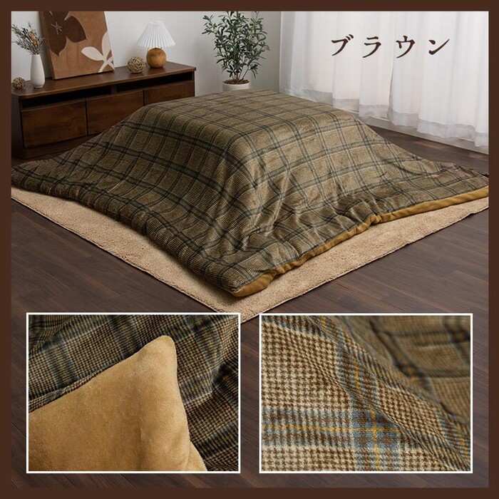 こたつ布団カバー 約195×245cm カバー 単品 洗える カジュアル チェック柄 撥水 カリス カバー-0