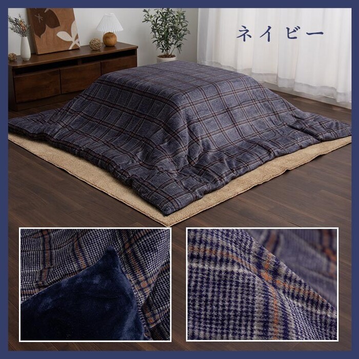 こたつ布団カバー 約195×245cm カバー 単品 洗える カジュアル チェック柄 撥水 カリス カバー-1