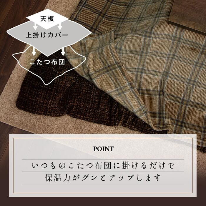 こたつ布団カバー 約195×245cm 上掛けカバー 単品 洗える カジュアル チェック柄 撥水 カリス 上掛け-2