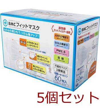 マスク BMC フィットマスク 1日使い切りタイプ レギュラーサイズ 60枚入 5個セット-0