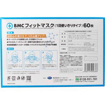 マスク BMC フィットマスク 1日使い切りタイプ レギュラーサイズ 60枚入 5個セット-3