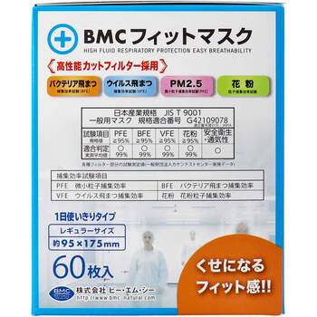 マスク BMC フィットマスク 1日使い切りタイプ レギュラーサイズ 60枚入 5個セット-4