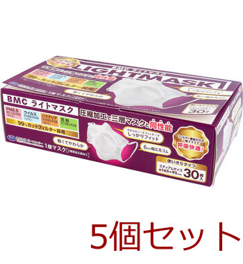 マスク BMC ライトマスク 1層マスク 3層構造圧縮加工 ミディアムサイズ 使い切りタイプ 30枚入 5個セット-0