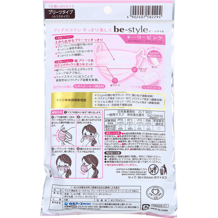  Be style small face . can charm pleat type Dolly pink ... size 5 sheets insertion 1 ×10 piece set -1