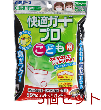 快適ガードプロ プリーツタイプ こども用 園児 低学年サイズ 5枚入 5個セット-0