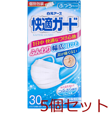 マスク 快適ガードマスク ふつうサイズ 30枚入 5個セット-0