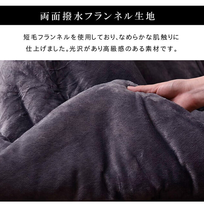 こたつ布団 チャコールブラウン　約185×185cm 撥水 静電気防止糸使用 掛け単品 厚掛けタイプ フランplus2 掛け-5