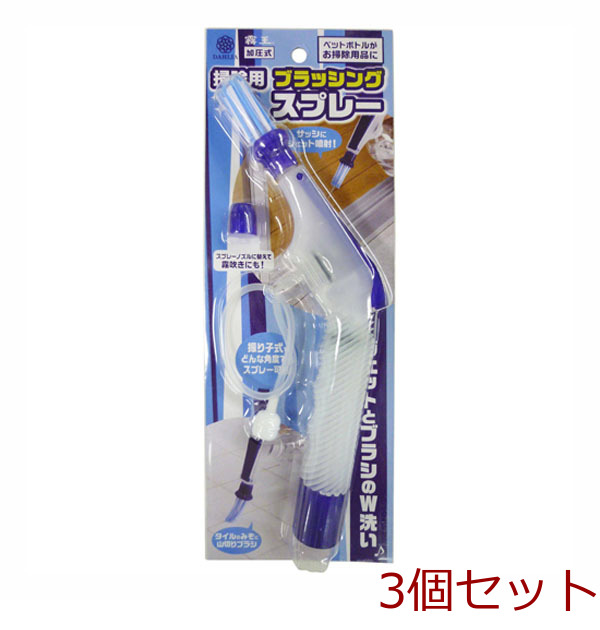 霧王加圧式掃除用ブラッシングスプレー 3個セット-0