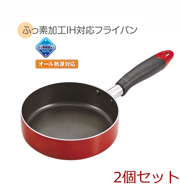 コンパクトふっ素加工ＩＨ対応フライパン１６ｃｍ 2個セット-0