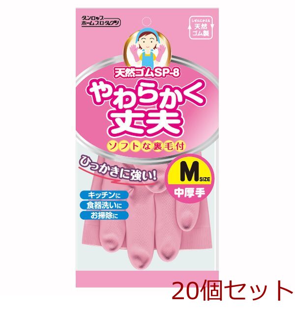 天然ゴム中厚手 Ｍサイズ ピンク 20個セット-0