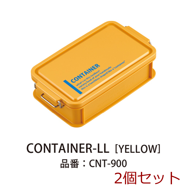 ＬＣＭ Ｎｏ．３ コンテナランチボックス Yellow 900ml 2個セット-0