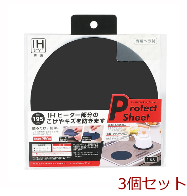 ＩＨクッキングヒーター用プロテクトシートΦ１９５ｍｍブラック 3個セット-0