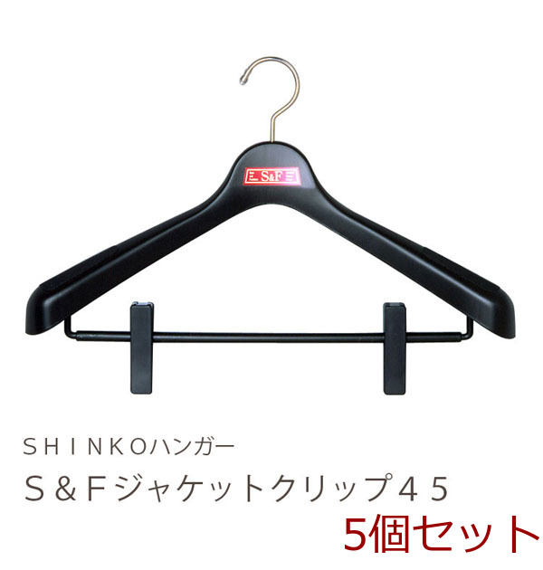 Ｓ＆Ｆジャケットクリップ４５ブラック 5個セット-0