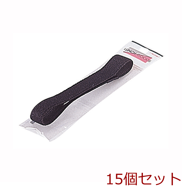 ランチベルトブラック 15個セット-0
