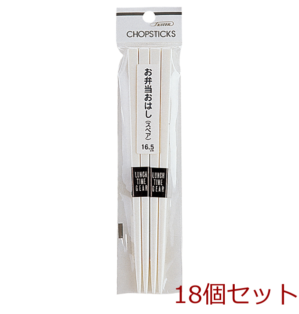 スペア箸１６．５ｃｍ２膳 18個セット-0