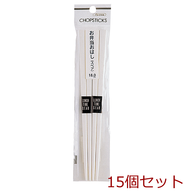 スペア箸18cm2膳 15個セット-0