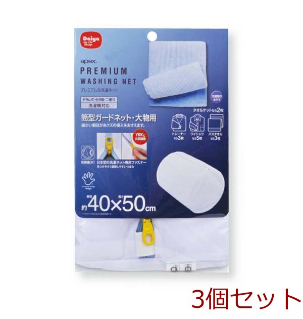 ダイヤapex筒型ガードネット大物用４０ｘ５０ｃｍ 3個セット-0