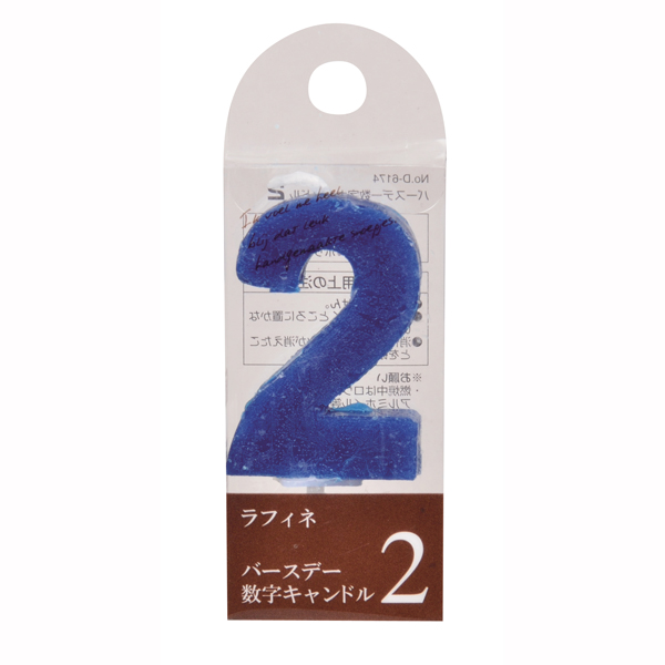 ラフィネ バースデー数字キャンドル２ ×18個セット-1