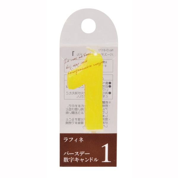 ラフィネ バースデー数字キャンドル１- 18個セット-1