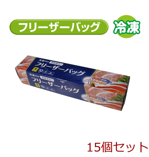 Ｗジッパーフリーザーバッグ大１０枚入 15セット-0