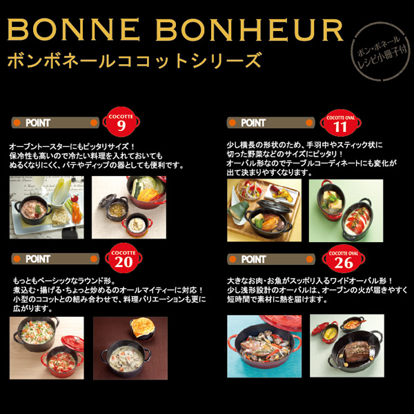 ボンボネールココット２０ｃｍブラック-1