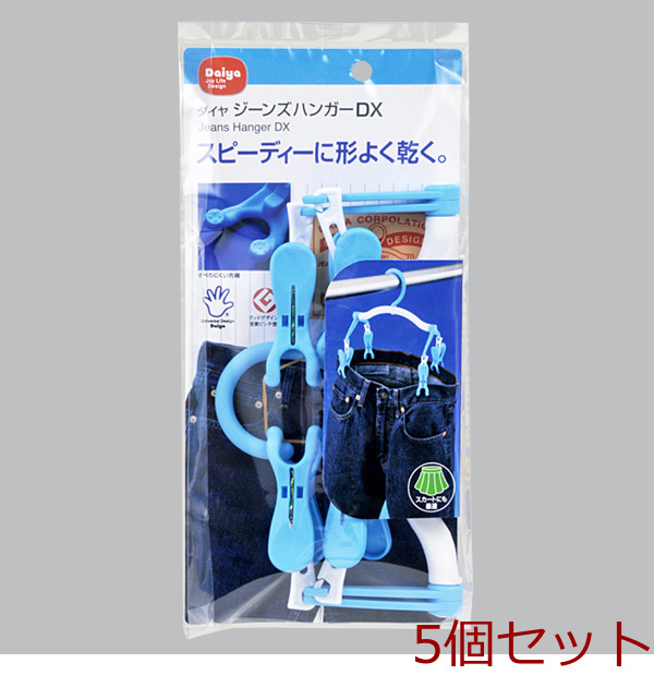  diamond jeans hanger DX 5 piece set -0