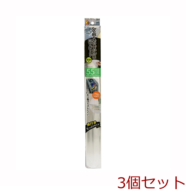 システムキッチン用防虫シート55