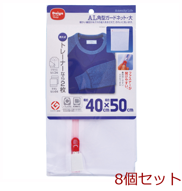 ＡＬ角型ガードネット大1- 8個セット-0