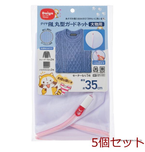 ＡＬ丸型ガードネット大物用 5個セット-0