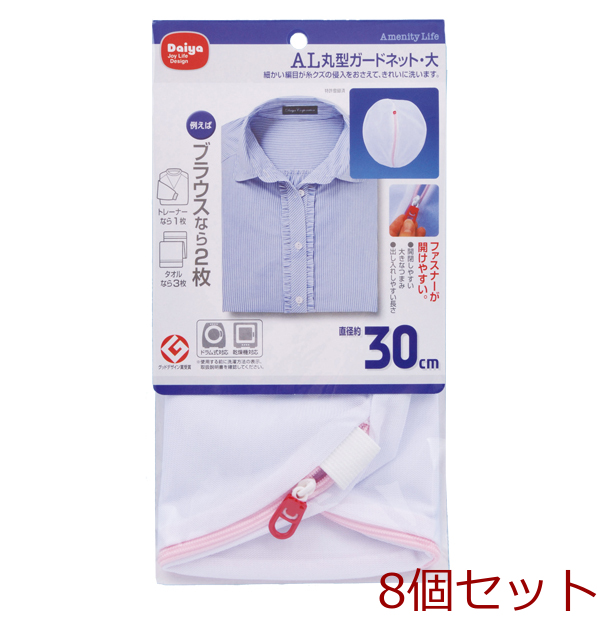 ＡＬ丸型ガードネット大1- 8個セット-0